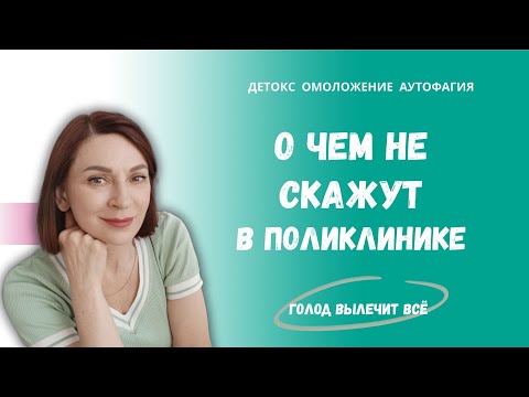 Видео: #4 О чём молчат врачи и косметологи секреты молодости