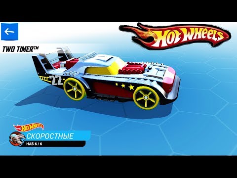 Видео: Хот Вилс НАБОР 6 скоростные ИГРЫ про машины VIDEO HOT WHEELS cars games