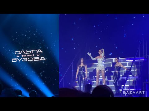 Видео: ШОУ ОЛЬГИ БУЗОВОЙ «ВОТ ОНА Я». Концерт в Крокус Сити Холл 04.06.22 г.