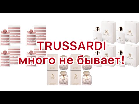 Видео: TRUSSARDI. Добротный, проверенный временем люкс.