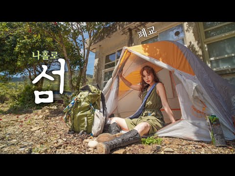 Видео: 🏝️ одиночный поход перед закрытой школой на острове / Abalone & Makgeolli