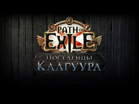 Видео: #4 PoE 3.25 Necro Settlers - кооп взяли 50 - открыли коробку - дропнули лигу