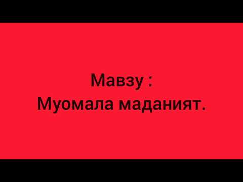 Видео: 29-дарс.Рус тилидан оғзаки нутқ.Хурмат,маданият,гўзал муомалани ўргатувчи энг керакли гаплар.
