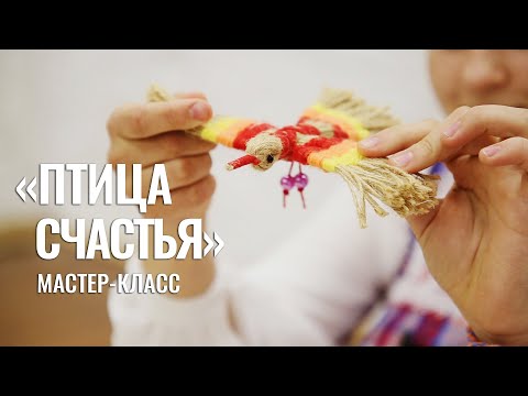 Видео: "Птица счастья"