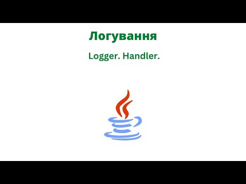 Видео: Логування. Logger. Handler.