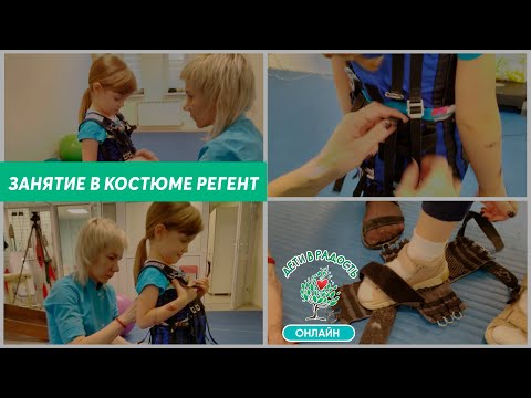 Видео: Занятия в костюме Регент.