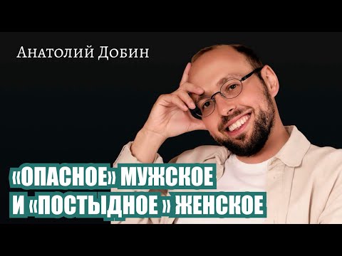 Видео: Как родительская боль становится нашей виной? Лекция 350. #добин_психология