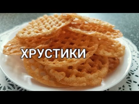 Видео: Хворост. Хрустики к чаю. Хрустящий фигурный хворост на молоке из жидкого теста. Хворост вкусный!