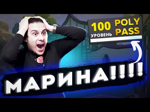 Видео: polywar ➤ открыл весь поли пас 50 оттенков марины