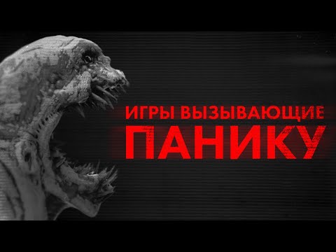 Видео: КАК должны пугать игры?