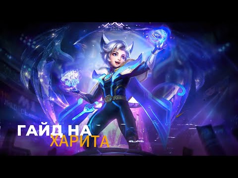 Видео: КОТ В МИРЕ МАГИИ-ГАЙД НА ХАРИТА