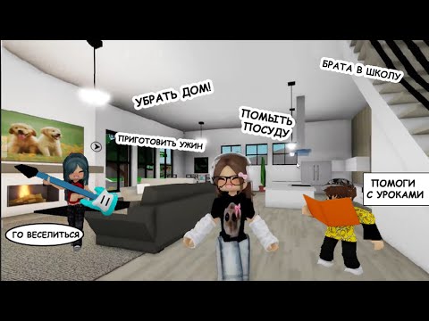 Видео: 😲24 ЧАСА ЗА МАМУ//😨 Я В ШОКЕ, КАК ОНА ВООБЩЕ ВСЕ УСПЕВАЕТ??? #роблокс #brookhaven #шанелькароблокс