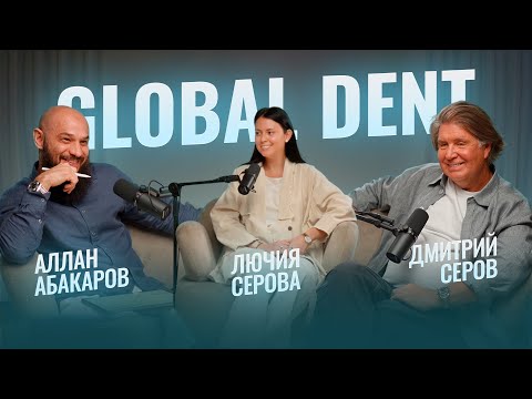 Видео: Семья, импланты и миллионы: история Global Dent. Дмитрий Серов. Лючия Серова. Аллан Абакаров