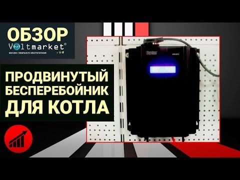 Видео: Источник бесперебойного питания Phantom UPS-0512