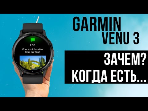 Видео: 12.Garmin Venu 3- Хорошая попытка, НО нет)