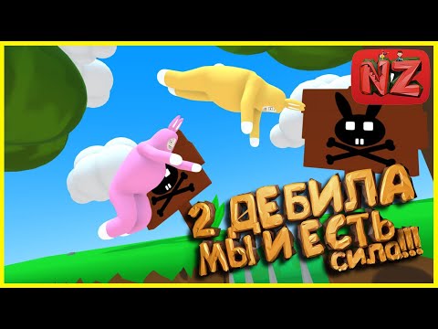 Видео: ДВА ДЕБИЛА МЫ И ЕСТЬ СИЛА!!! / Приколы, Фейлы, Баги, Монтаж