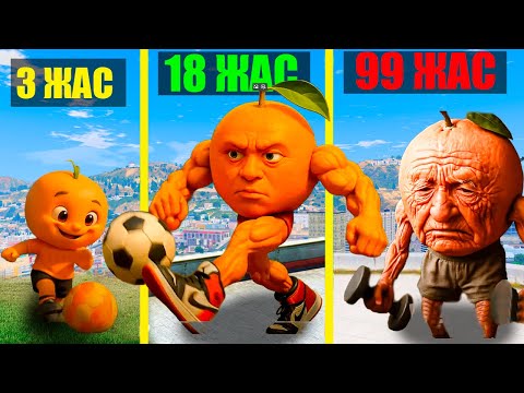 Видео: 99 ЖАСТАҒЫ ОДИНДИНДУН МАДИНДИНДУН (GTA V)