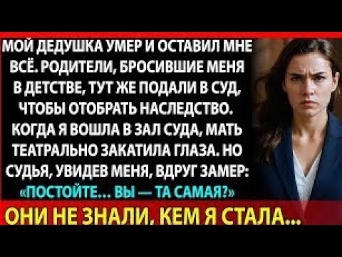 Видео: Мама высмеяла меня в суде. А судья понял, кто перед ним стоит