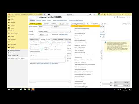 Видео: Вебинар «Настройте расчёт стоимости ДОСТАВКИ в заказе покупателя в программе 1С:УНФ 3.0»