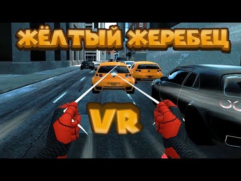Видео: VR ЧЕЛОВЕК ПАУК И ЕГО НОВЫЙ КОСТЮМ Spider Man Far From Home Virtual Reality