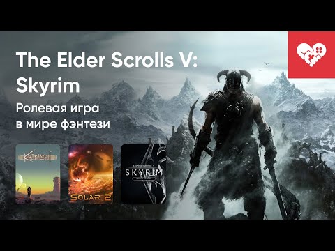 Видео: Стрим от 13/11/2024 – KENSHI, SOLAR 2, THE ELDER SCROLLS V: SKYRIM