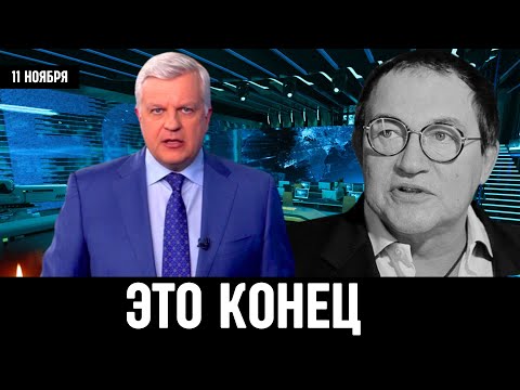 Видео: 11 Ноября Сообщили в Москве! Дмитрий Дибров...