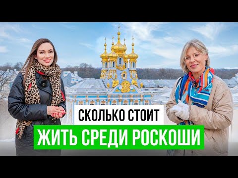 Видео: ПУШКИН. Почему здесь ХОРОШО. Недвижимость, инфраструктура, история, транспорт