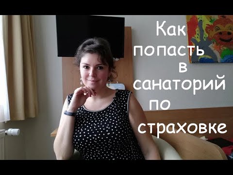 Видео: Как попасть на курорт матери и ребенка. Как поехать всей семьёй на Mutter Kind Kur