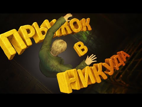 Видео: SILENT HILL 2 Remake - "Прыжок в Никуда": "Приколы и Забавные моменты" ч.4