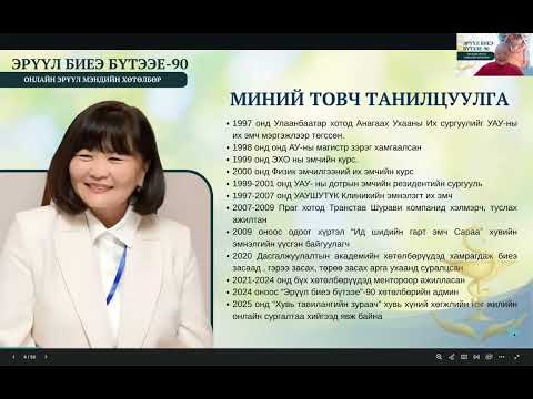 Видео: Цөсний чулуутай бол яах  уу? Элэг цөс хоол боловсруулах эрхтний эмгэг нь нэг л өдөр үүсдэг өвчин биш