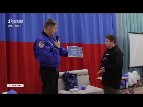 Видео: Летчик-космонавт Андрей Бабкин встретился с брянским героем Федором Симоненко