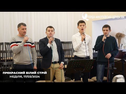 Видео: Прекрасний білий стрій | гурт Поклик