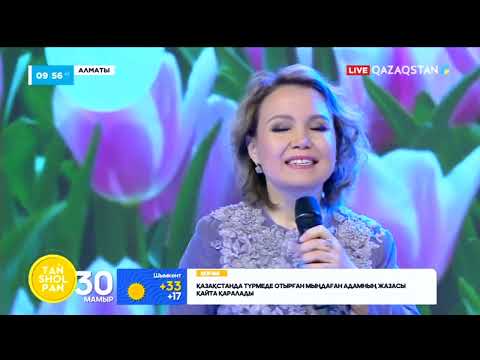 Видео: Тахмина Әшімбекова - Сыған серенадасы