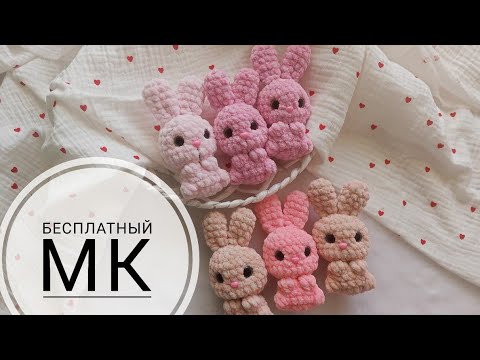 Видео: Зайка крючком бесплатный мк из плюшевой пряжи