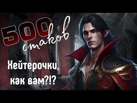 Видео: МАКСИМУМ СТАКОВ СЕСИЛИОН  -  Mobile Legends