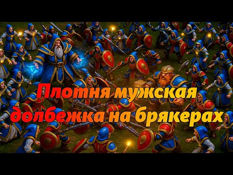 Видео: ЛУЧШИЙ МИРРОР ТРЕТЬЕОГО ВАРКРАФТА БИТВЫ ПО 100500 МИНУТ ПЛОТЕНЬКАЯ ХУМОВСКАЯ ДОЛБЕЖКА НА ЕЛЬФАХ МДА
