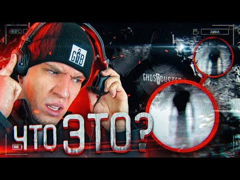 Видео: ЧТО ЭТО на видео? ПРИЗРАК? - GhostBuster За Гранью... Сгоревший Замок