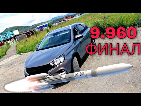 Видео: Лада Веста прошил и кайфую Челяба 9.960 финал