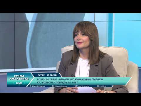 Видео: Болки во грбот -минимално инванзивна терапија кај болести и повреди на рбет