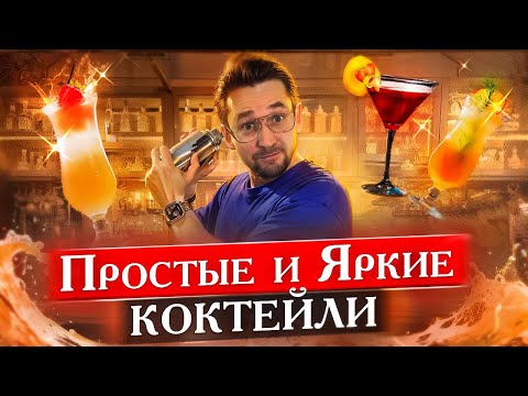 Видео: Простые новогодние коктейли из ЦАРСКОЙ