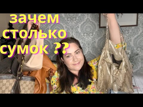 Видео: Моя коллекция сумок из Секондхэнд👜🎒Секондхэнд США