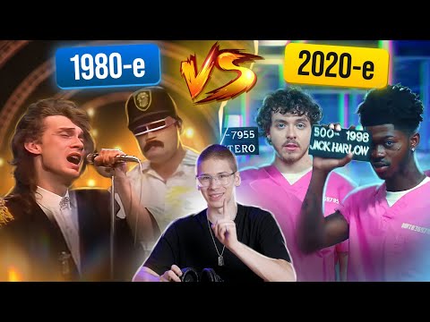 Видео: Песни 1980-х Против Песен 2020-х. Когда музыка была настоящей?