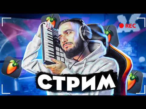 Видео: 🌀 ONLINE СТРИМ 16.11.2022 Оценка треков и общение