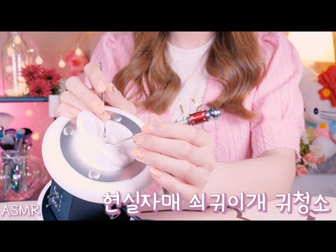 Видео: ASMR сестра! Удалить ушную серу(русский субтитры) | нержавеющие ушные инструменты | Ear cleaning