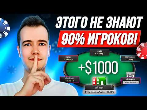 Видео: БЫСТРЫЙ ПОДЪЕМ ПО ЛИМИТАМ: 10 советов как побить микролимиты в покере