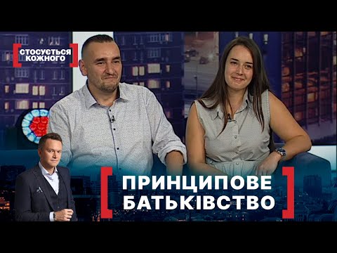 Видео: ПРИНЦИПОВЕ БАТЬКІВСТВО. Стосується кожного. Ефір від 23.09.2020