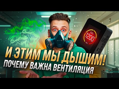 Видео: СВЕЖИЙ воздух в квартире: что выбрать ВЕНТИЛЯЦИЯ или БРИЗЕР?
