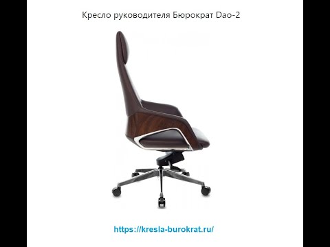 Видео: Обзор кресла для руководителя Бюрократ DAO-2