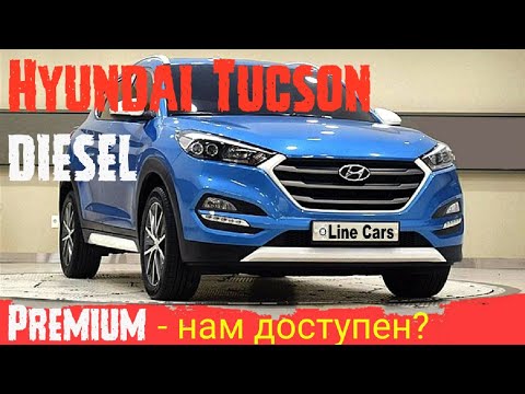 Видео: Hyundai Tucson 2016 Diesel из Кореи / 2.0 комплектация премиум - обзор