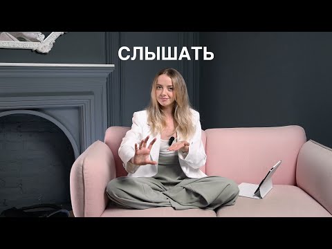 Видео: Что делать, если меня НЕ СЛЫШАТ и не слушают?